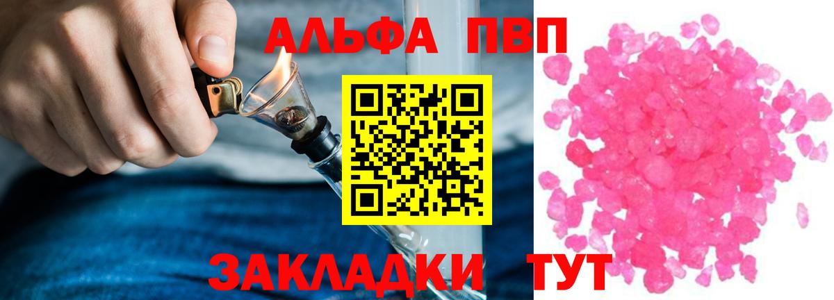 Ртищево  где можно купить   Вход с VPN  А ПВП Crystall  A-PVP Соль 
