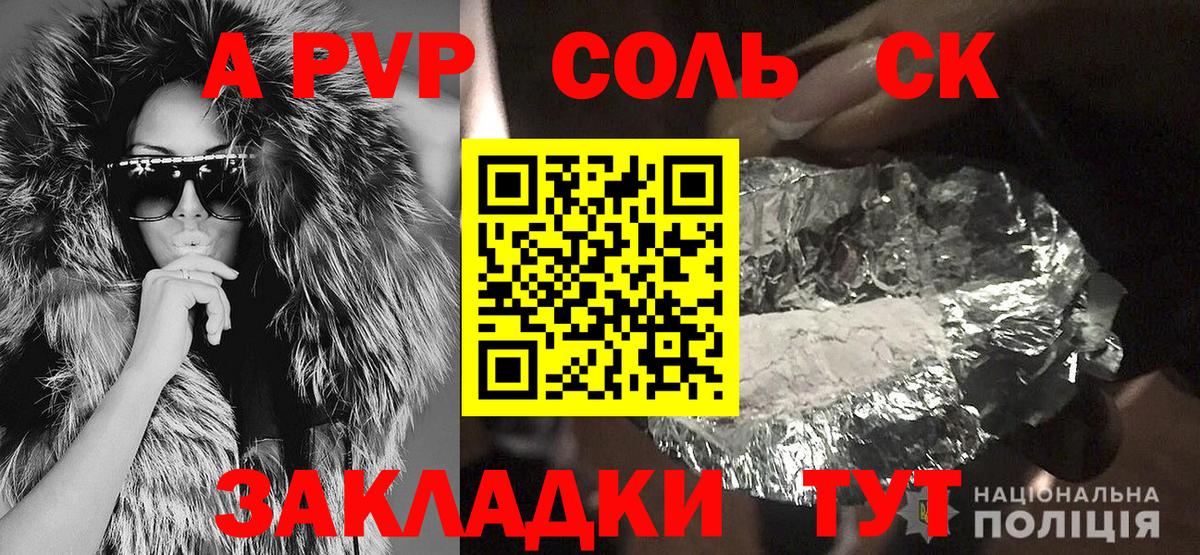 A-PVP Crystall Ртищево
