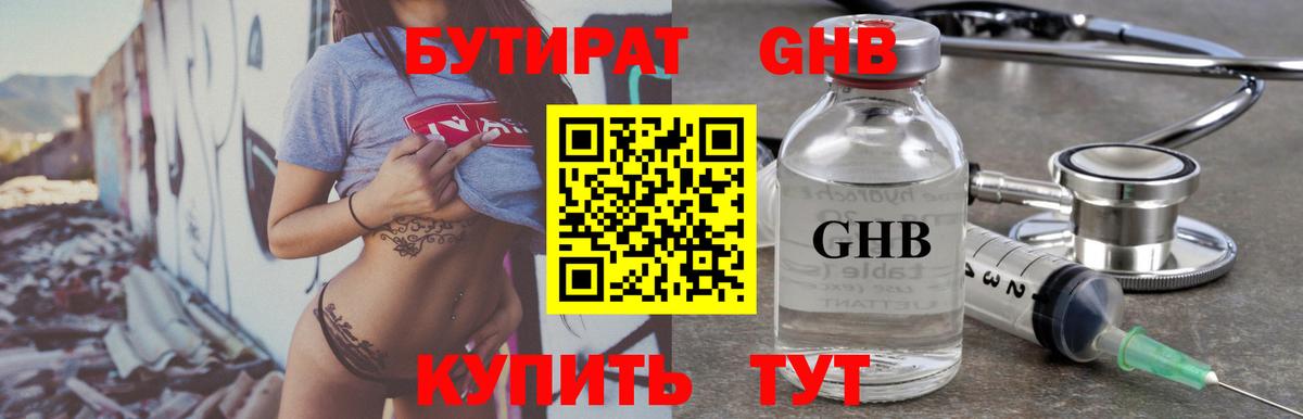 Бутират Butirat  Вход с VPN  Ртищево 