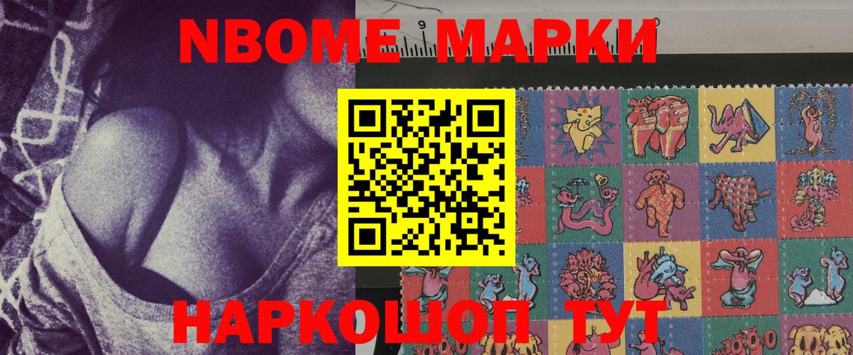 Марки 25I-NBOMe 1,8мг Ртищево