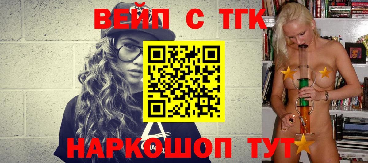 Дистиллят ТГК вейп с тгк  Вход с VPN  Ртищево 